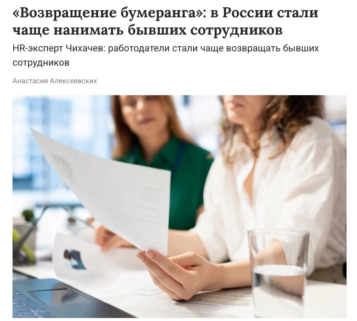 Российские компании начали массово возвращать бывших сотрудников. На фоне дефицита кадров бизнес все активнее использует «эффект бумеранга» — зовет обратно тех, кто уже работал в компании | Сетка — социальная сеть от hh.ru