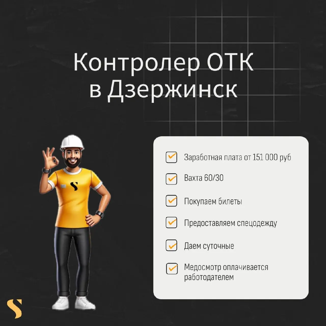 По всем вопросам:
@startaffquestions (Telegram)
+7(963) 317-62-36
job@startaff.ru
#вакансии
💰СТАРТАФФ. Подписаться
В этом посте были ссылки, но мы их удалили по правилам Сетки | Сетка — социальная сеть от hh.ru