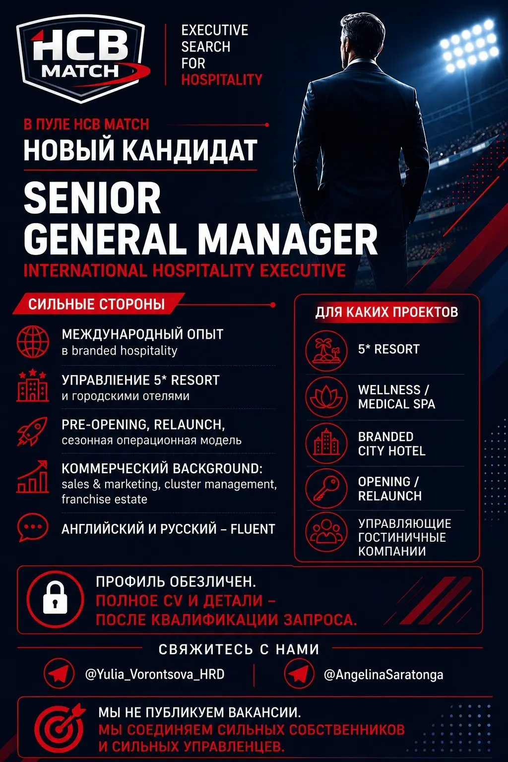 HCB MATCH | Executive Profile
В пуле HCB MATCH появился новый кандидат уровня
Senior General Manager | International Hospitality Executive | CEO | Руководитель управляющей гостиничной компании
Профиль... | Сетка — социальная сеть от hh.ru