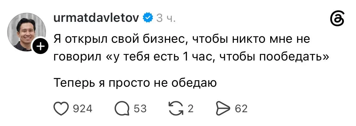 Да ерунда это все, ребята. Нет никакой разницы между «свой бизнес» или «работаю в компании» с точки зрения физики процесса. Утром приехал, вечером уехал. Час обеда, попил чаю и т.п | Сетка — социальная сеть от hh.ru