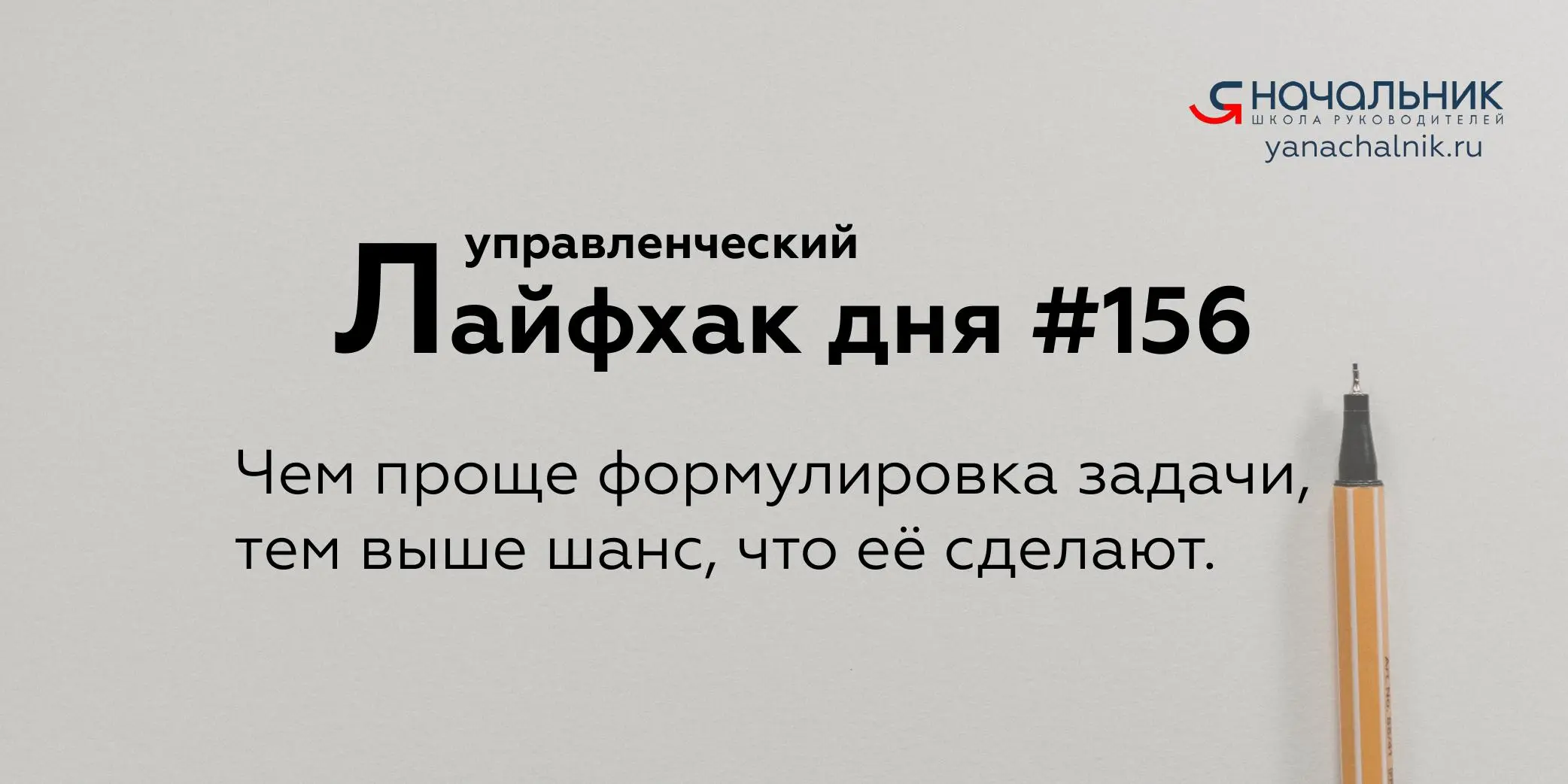 Управленческие лайфхаки каждый день
Сайт Мах
Я Начальник. Журнал руководителя
В этом посте были ссылки, но мы их удалили по правилам Сетки | Сетка — социальная сеть от hh.ru