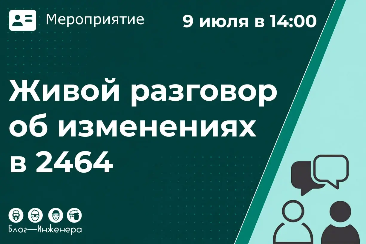 📱 Живой разговор об изменениях в Порядке обучения по охране труда № 2464
9 июля / Бесплатно / Онлайн
➡️ Присоединиться к митапу
Блог—Инженера для людей 📱
📱Сервисы📱Услуги📱Спецпроекты | Сетка — социальная сеть от hh.ru