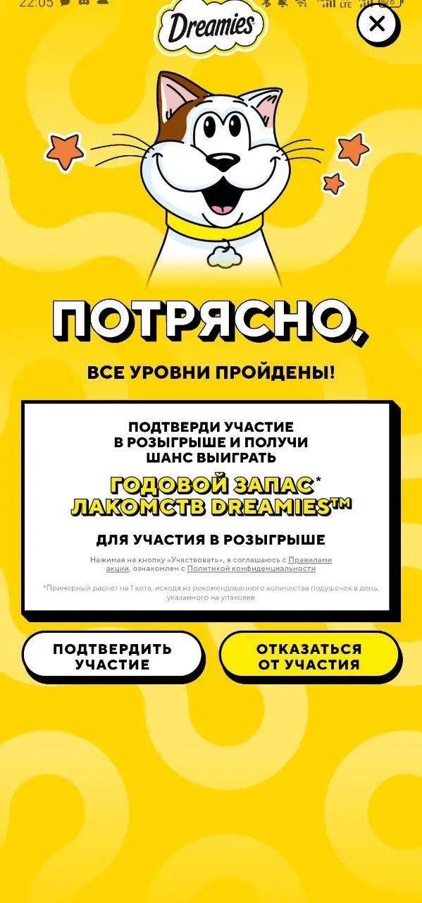 Любите котиков? 💜
В Купере игра от бренда Dreamies. Выманиваем котика, ловим его и получаем приз
😍 Что порадовало
— Механика
Нужно потрясти смартфоном, и кот сразу покажется | Сетка — социальная сеть от hh.ru