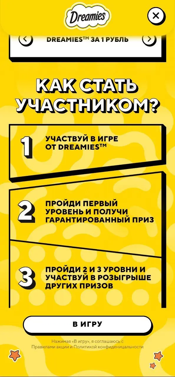 Любите котиков? 💜
В Купере игра от бренда Dreamies. Выманиваем котика, ловим его и получаем приз
😍 Что порадовало
— Механика
Нужно потрясти смартфоном, и кот сразу покажется | Сетка — социальная сеть от hh.ru