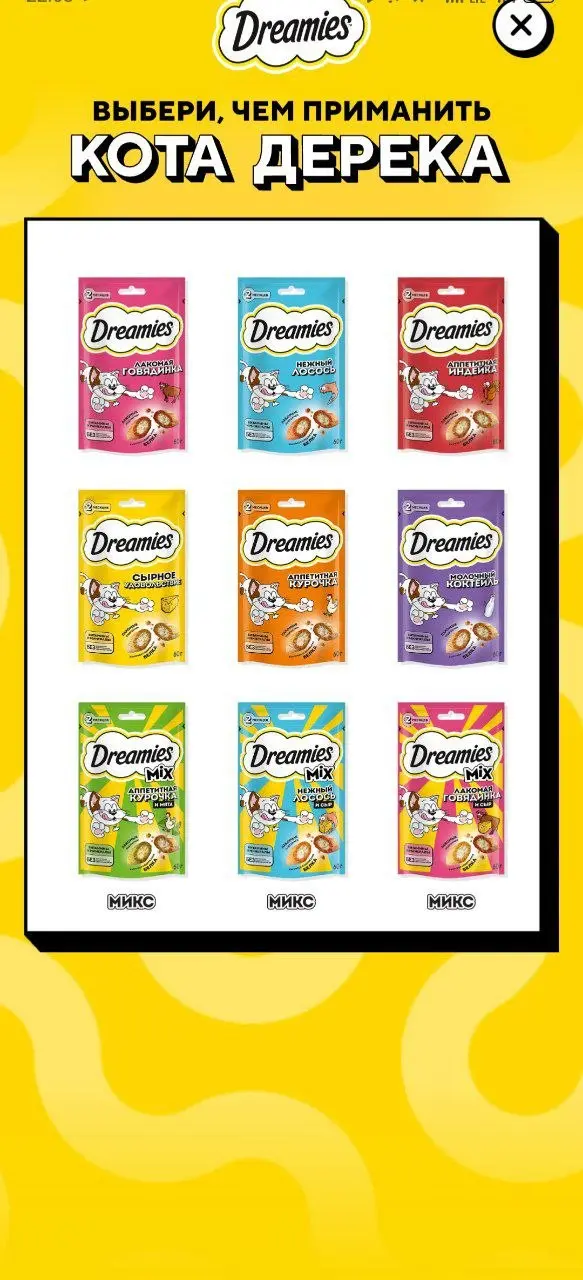 Любите котиков? 💜
В Купере игра от бренда Dreamies. Выманиваем котика, ловим его и получаем приз
😍 Что порадовало
— Механика
Нужно потрясти смартфоном, и кот сразу покажется | Сетка — социальная сеть от hh.ru