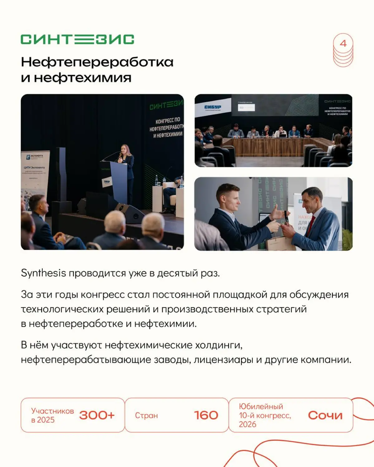 10 конгрессов. 10 отраслей. Одна команда. | Сетка — социальная сеть от hh.ru