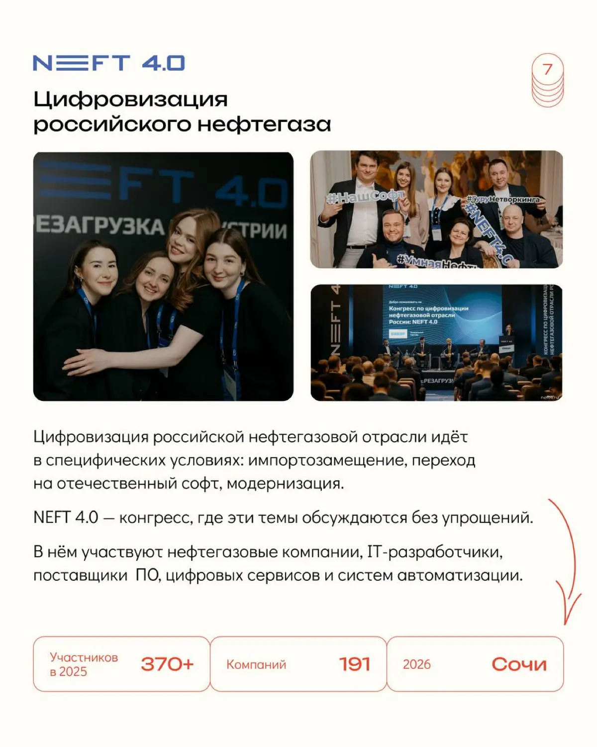 10 конгрессов. 10 отраслей. Одна команда. | Сетка — социальная сеть от hh.ru