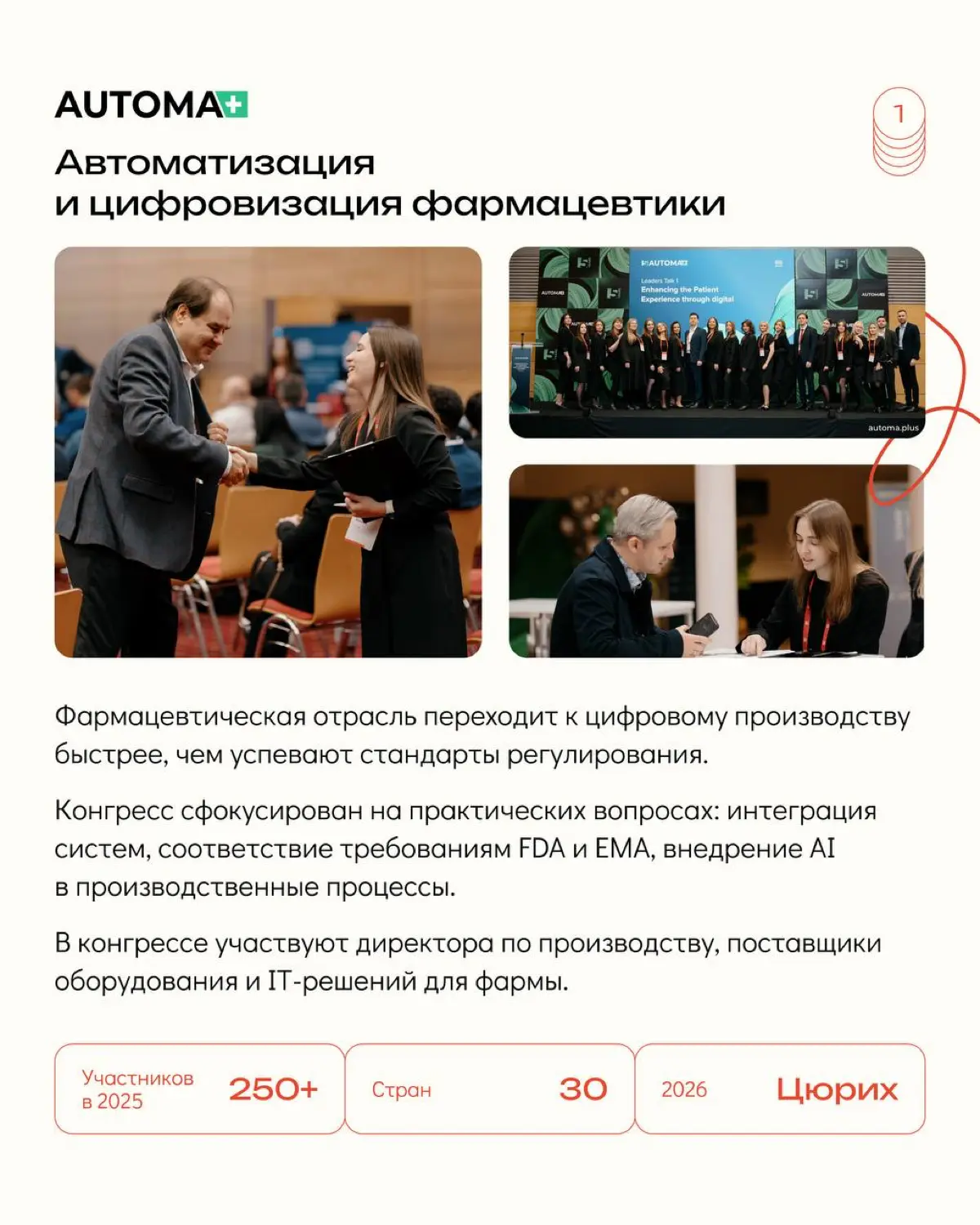10 конгрессов. 10 отраслей. Одна команда. | Сетка — социальная сеть от hh.ru