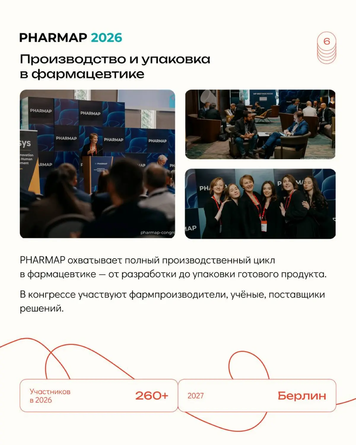 10 конгрессов. 10 отраслей. Одна команда. | Сетка — социальная сеть от hh.ru