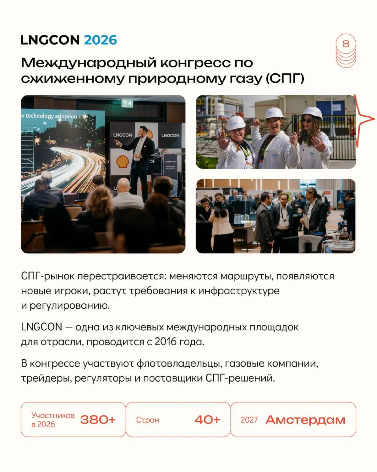 10 конгрессов. 10 отраслей. Одна команда. | Сетка — социальная сеть от hh.ru