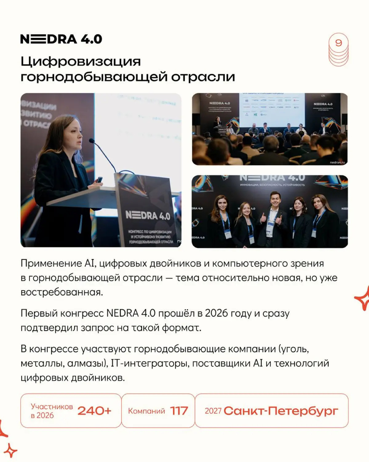 10 конгрессов. 10 отраслей. Одна команда. | Сетка — социальная сеть от hh.ru
