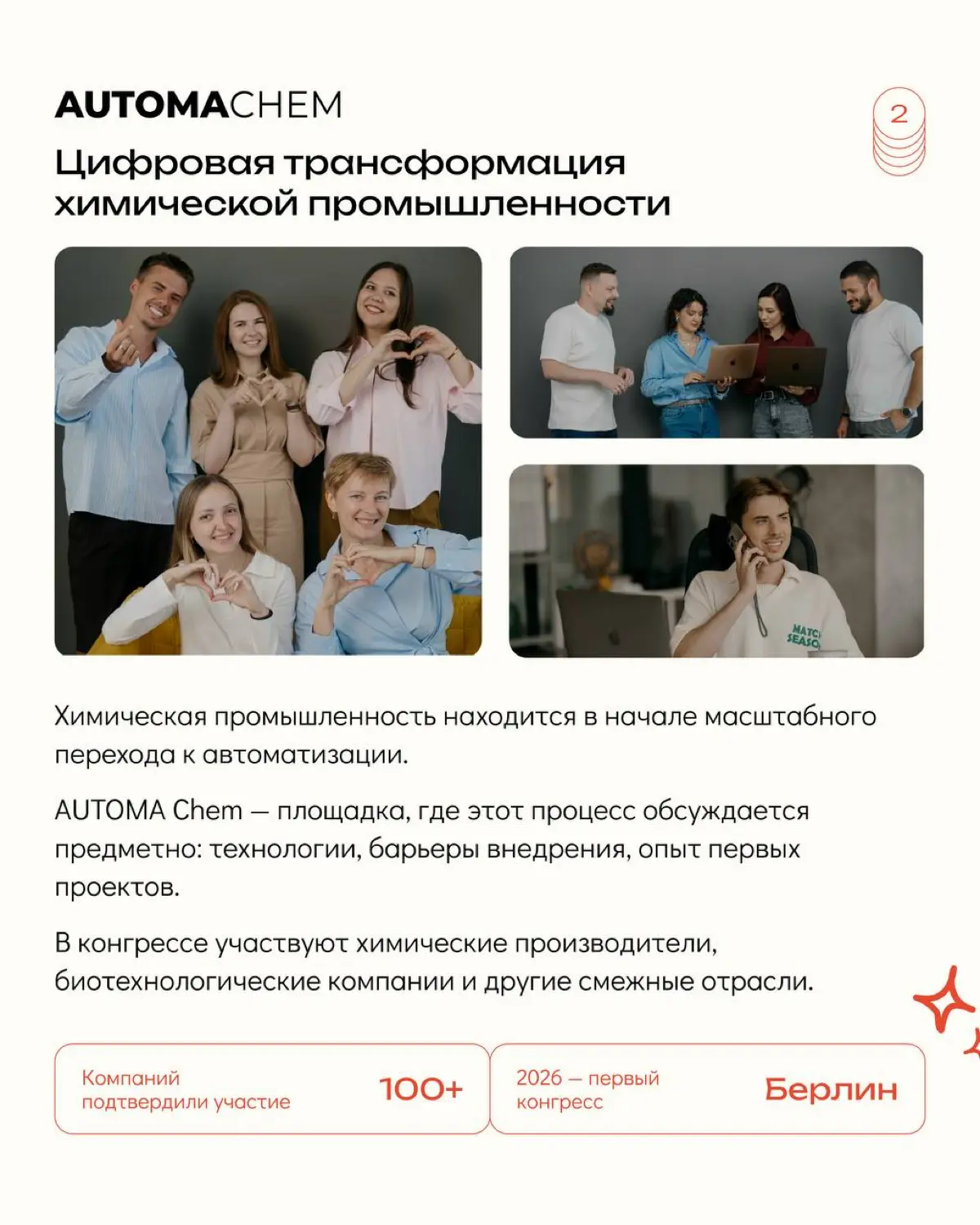 10 конгрессов. 10 отраслей. Одна команда. | Сетка — социальная сеть от hh.ru