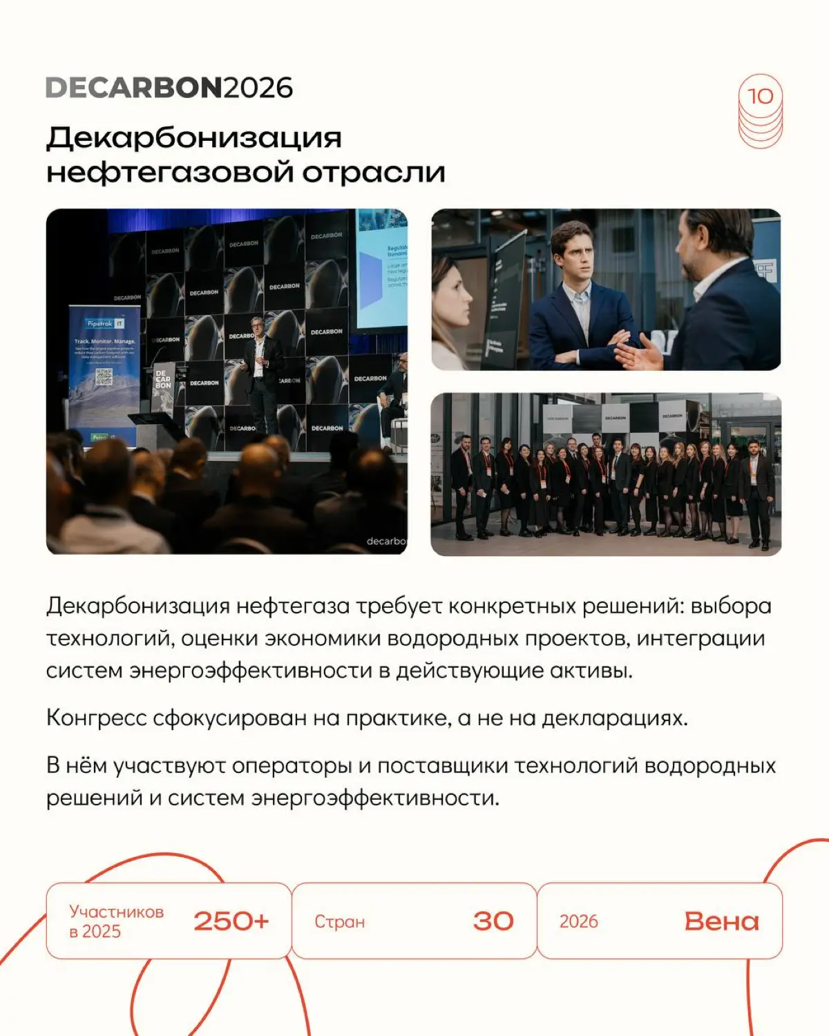 10 конгрессов. 10 отраслей. Одна команда. | Сетка — социальная сеть от hh.ru