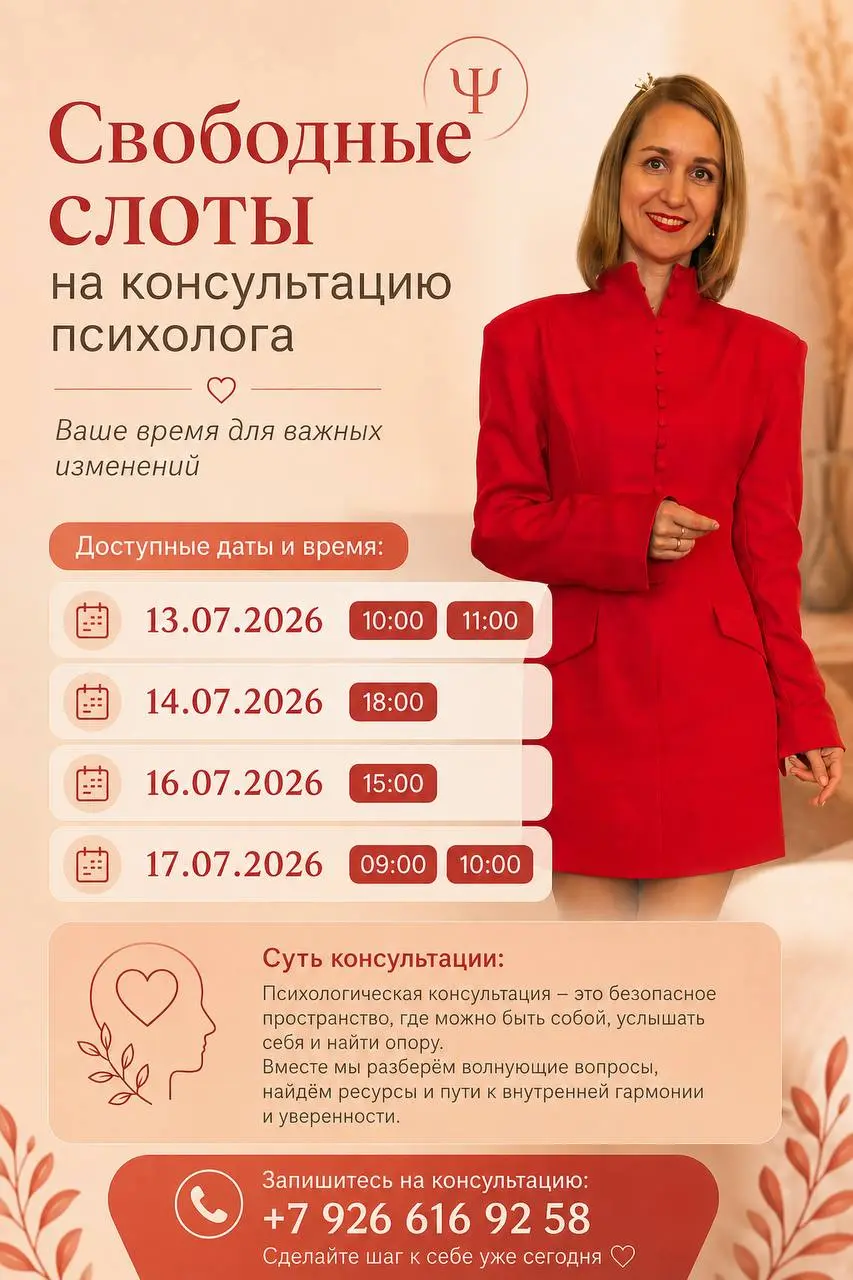 Иногда внутри уже назрело. Мысли крутятся по кругу, чувства накапливаются…, а поговорить по-настоящему не с кем.
Я открыла несколько свободных слотов на консультации | Сетка — социальная сеть от hh.ru