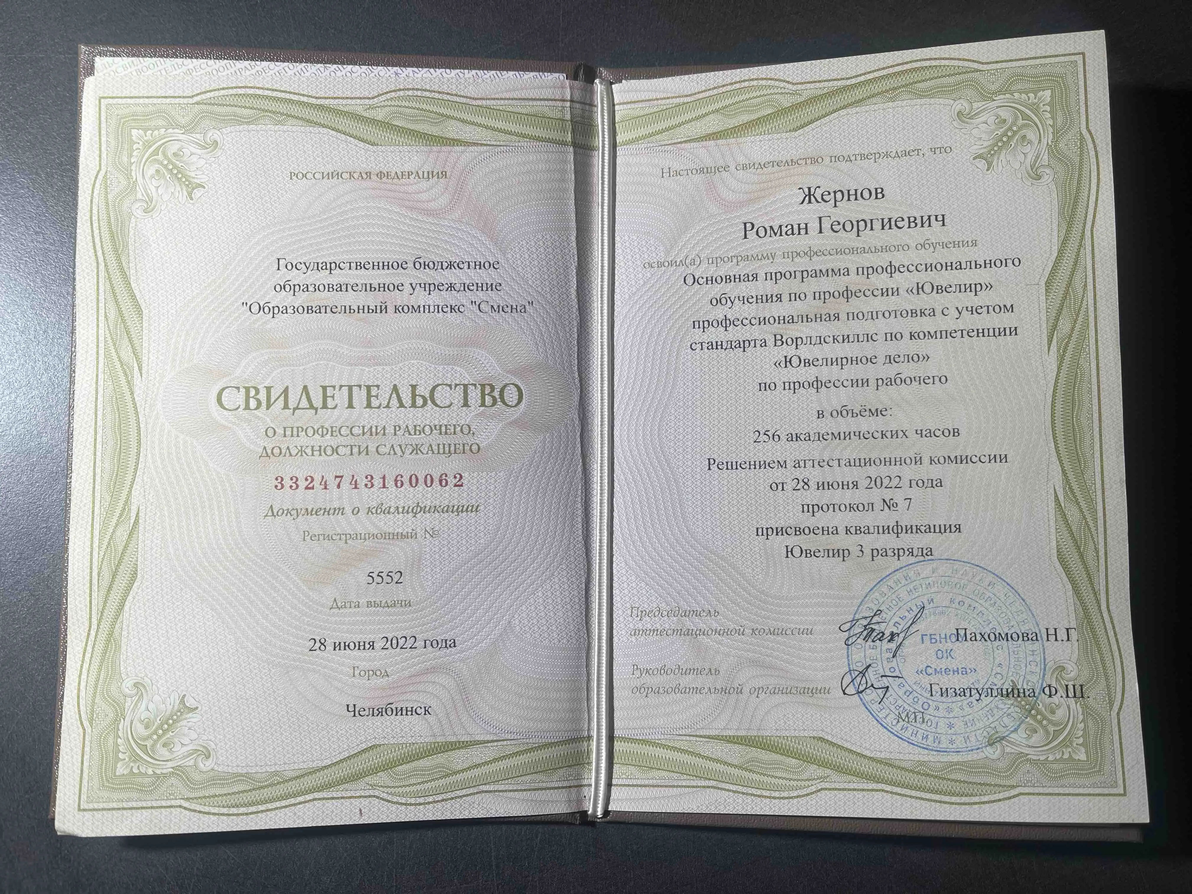 Роман Жернов