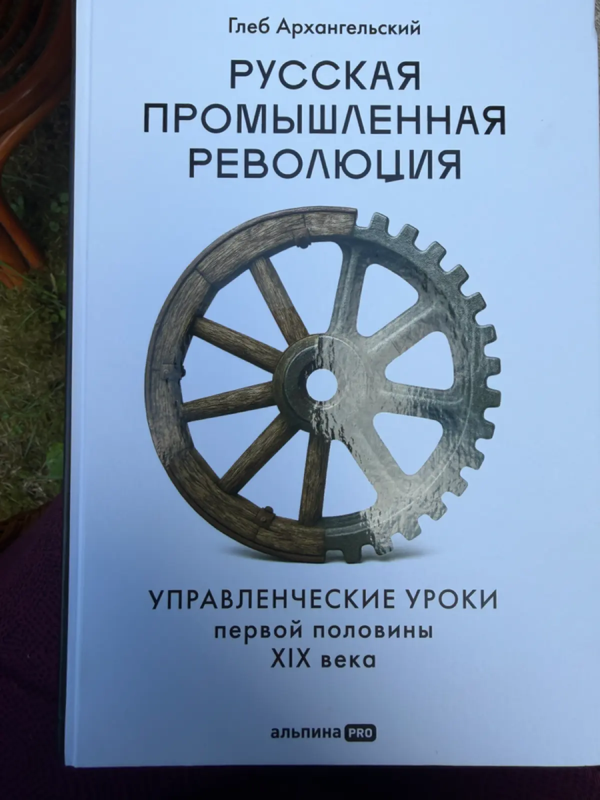 Управленческие уроки ХIX века. | Сетка — социальная сеть от hh.ru