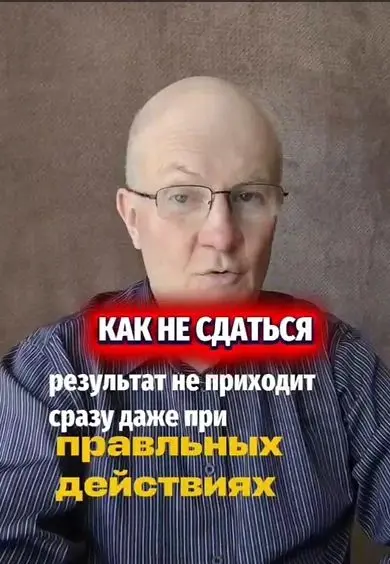 Почему даже при идеальных действиях результаты не приходят мгновенно, и как не сойти с дистанции?
Вы внедрили стратегию, а прибыль не выросла завтра же. Руки опускаются | Сетка — социальная сеть от hh.ru