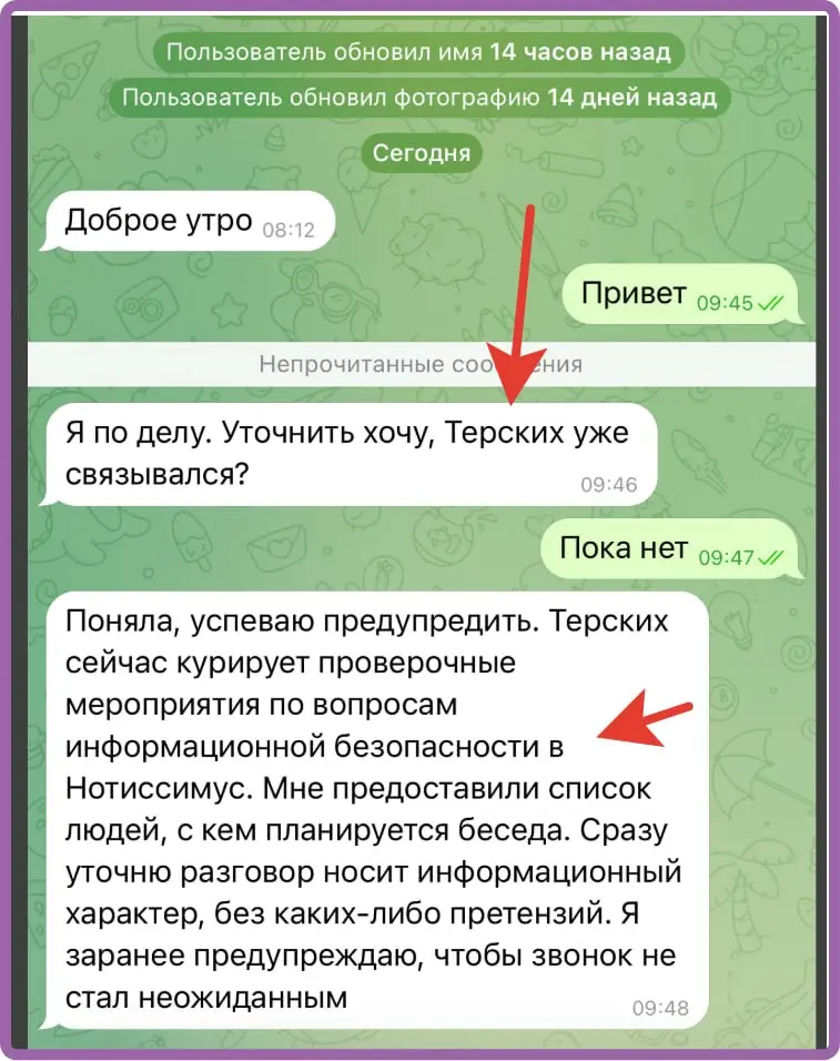 Партнеру по бизнесу пишут мошенники в Телеграмме. На картинке, представляются другим учредителем, упоминают наше юр.лицо. Все остальное - придумка, фальш | Сетка — социальная сеть от hh.ru