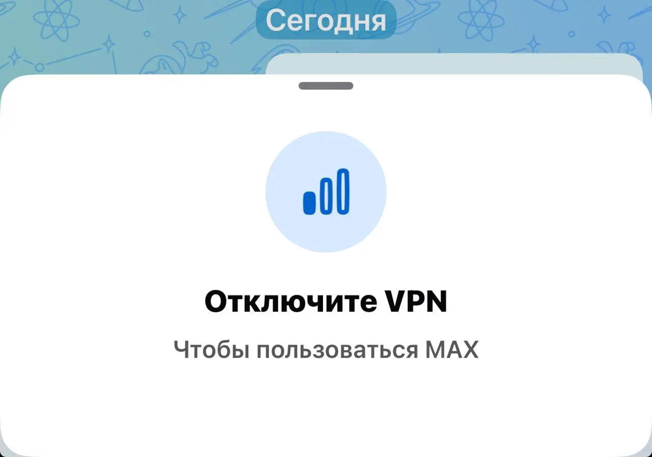 Хотите ещё прикол про MAX? Сегодня утром был на уличной тренировке. Мне пишет родственник: «Как дела?» и скидывает фотку. Пытаюсь ответить текстом — не могу, MAX не даёт, просит отключить VPN | Сетка — социальная сеть от hh.ru