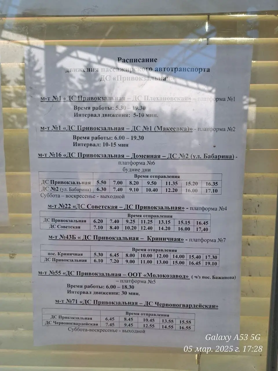 Расписание движения автобусов от Макеевского Ж/Д вокзала.
Может кому пригодится | Сетка — социальная сеть от hh.ru