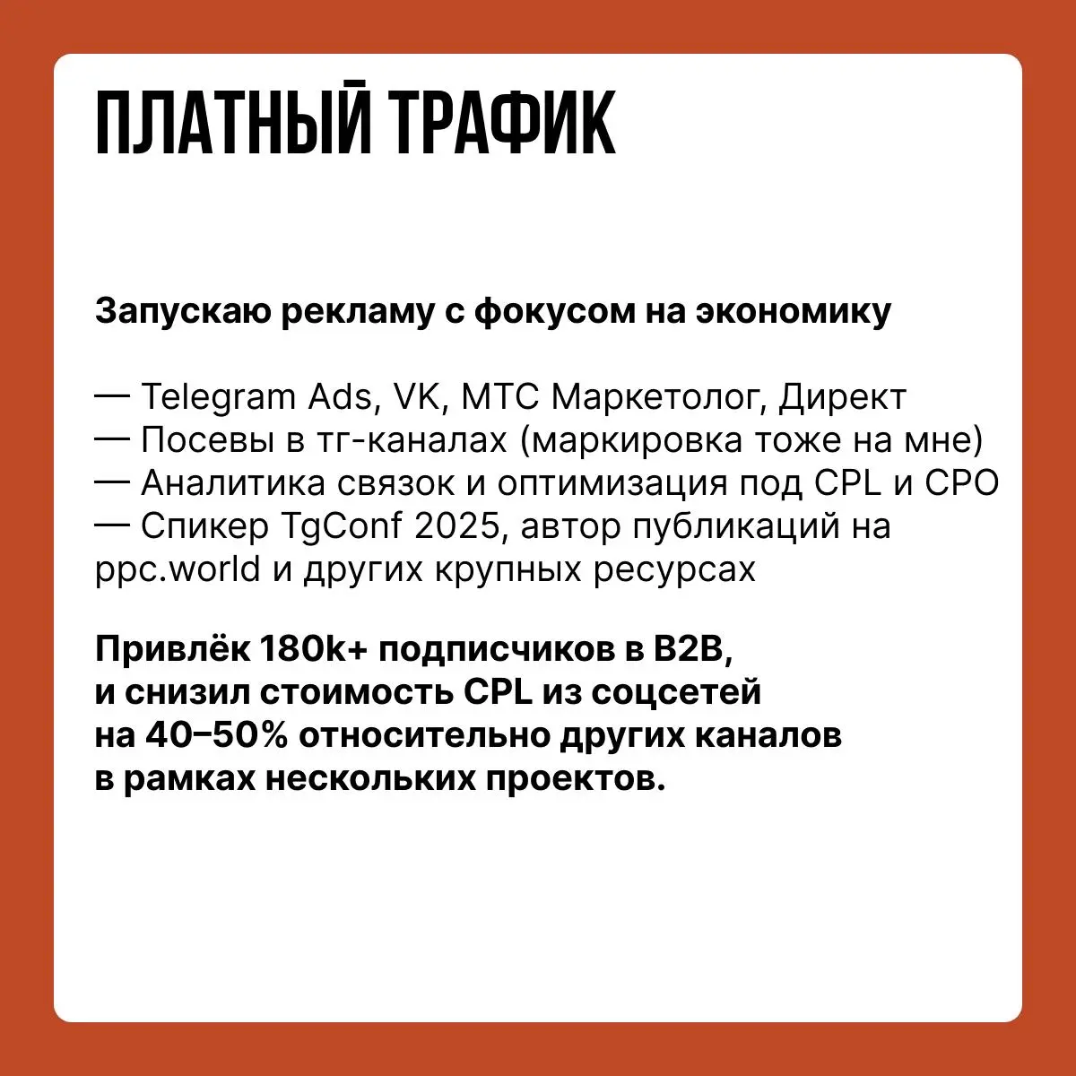У меня есть время, силы и желание делать что-то крутое
Если у вас есть задача по контенту, стратегии или платному трафику — пишите. Готов подключиться в ближайшее время | Сетка — социальная сеть от hh.ru