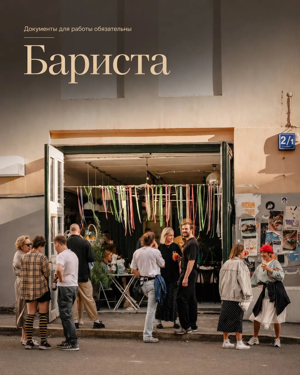 БАРИСТА
От 400₽/ч
Бистро Мастерская
• Москва, м. Китай-Город, Большой Трехсвятительский переулок,2/1 стр 6
• Рестораны/Кафе
• +79039773723
Полное описание вакансии размещено в Телеграм и Макс | Сетка — социальная сеть от hh.ru