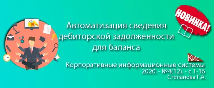 Методика свода дебиторской задолженности | Сетка — социальная сеть от hh.ru
