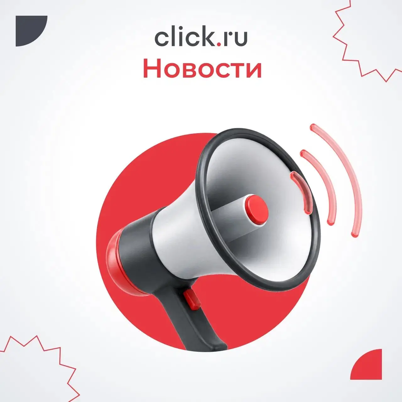 😄😄😄😄Главные новости digital-рынка и click.ru
🔴В маркетплейсеclick | Сетка — социальная сеть от hh.ru