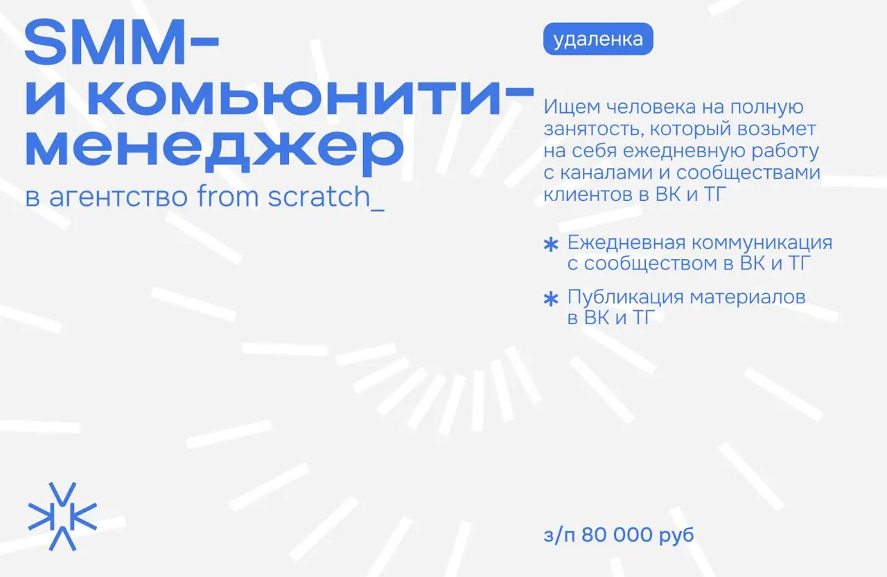 ❗️ SMM- и комьюнити-менеджер в агентство from scratch
*Мы делаем PR и SMM для технологических компаний | Сетка — социальная сеть от hh.ru