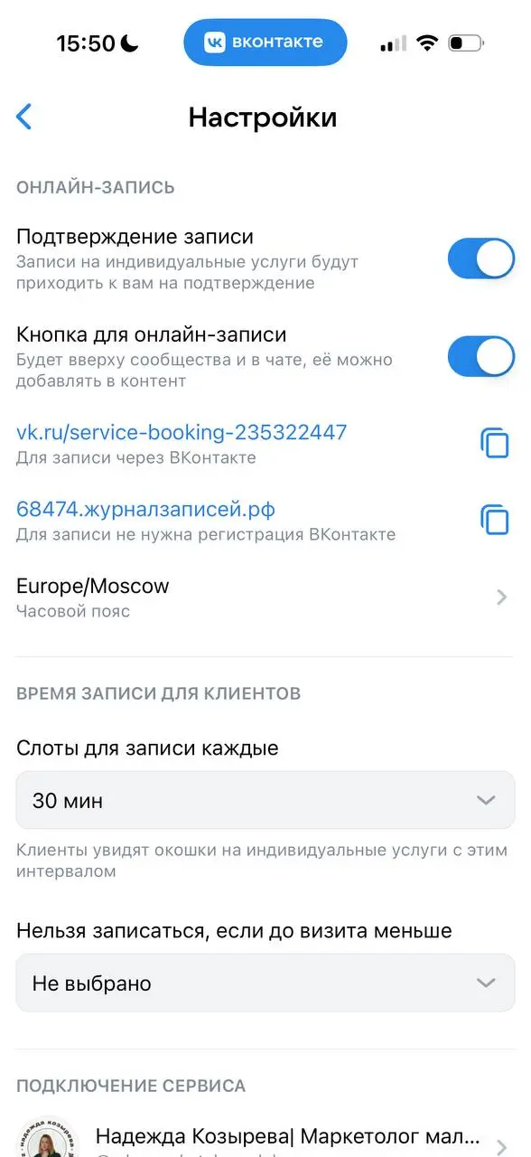 Вконтакте запустил собственный сервис-календарь по управлению записями «Моё время»
Аналог Dikidi и Yclients
📌 Как всё работает:
• Добавьте услуги
• Создавайте записи вручную через календарь или приним... | Сетка — социальная сеть от hh.ru