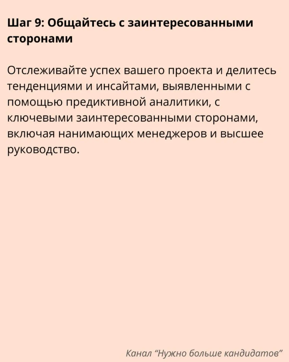 🤔  Как внедрить предиктивную аналитику в рекрутинг | Сетка — социальная сеть от hh.ru