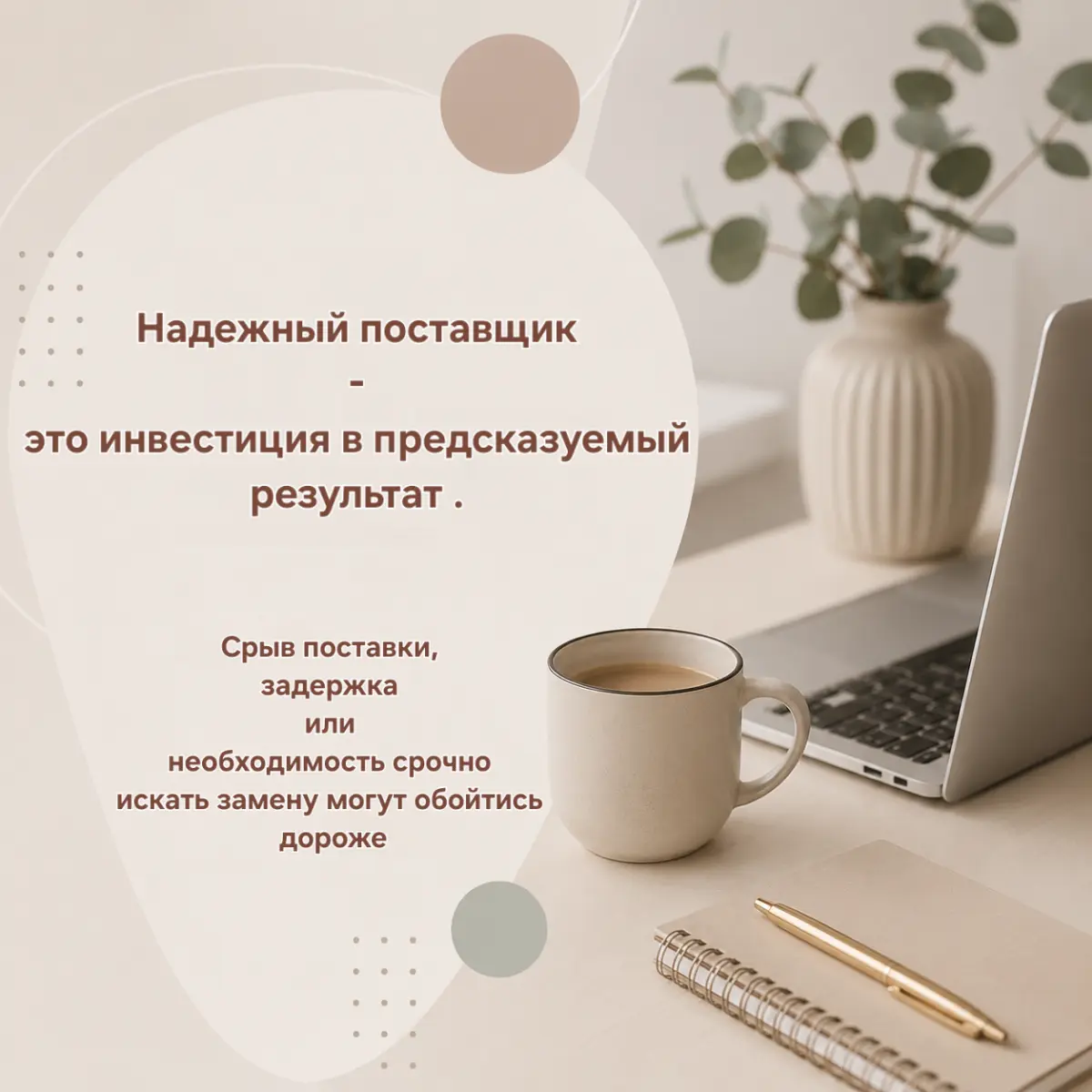 Надежность поставщика иногда ценнее самой низкой цены. | Сетка — социальная сеть от hh.ru