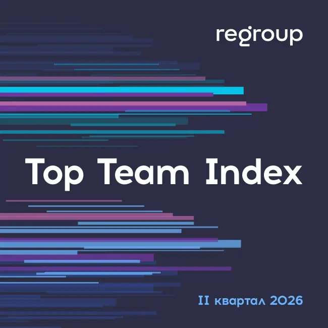Top Team Index за второй квартал 2026 года | Сетка — социальная сеть от hh.ru