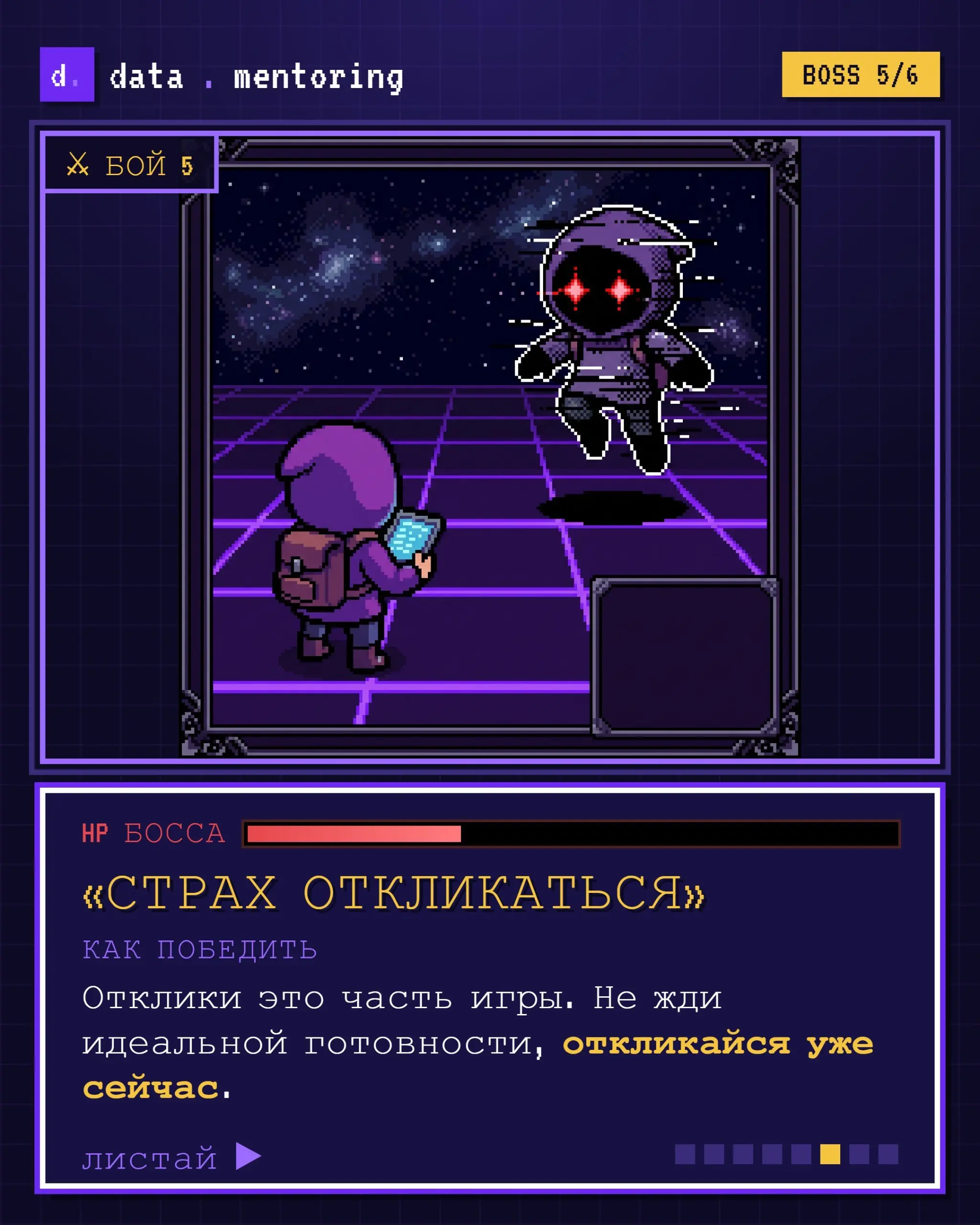Путь в аналитику похож на игру 🎮
Ты вроде и хочешь начать: статьи читаешь, курс присмотрел, ролики смотришь. А на каждом шаге вылезает свой босс и бьёт по мотивации | Сетка — социальная сеть от hh.ru