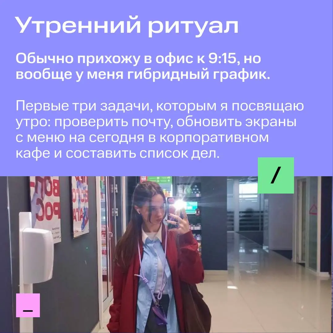Как проходит рабочий день стажёра в МТС Банке? | Сетка — социальная сеть от hh.ru
