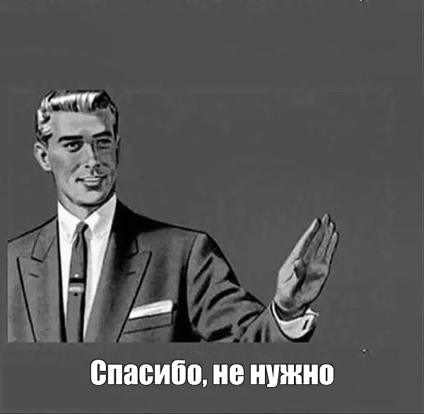 Как приятно отказывать | Сетка — социальная сеть от hh.ru