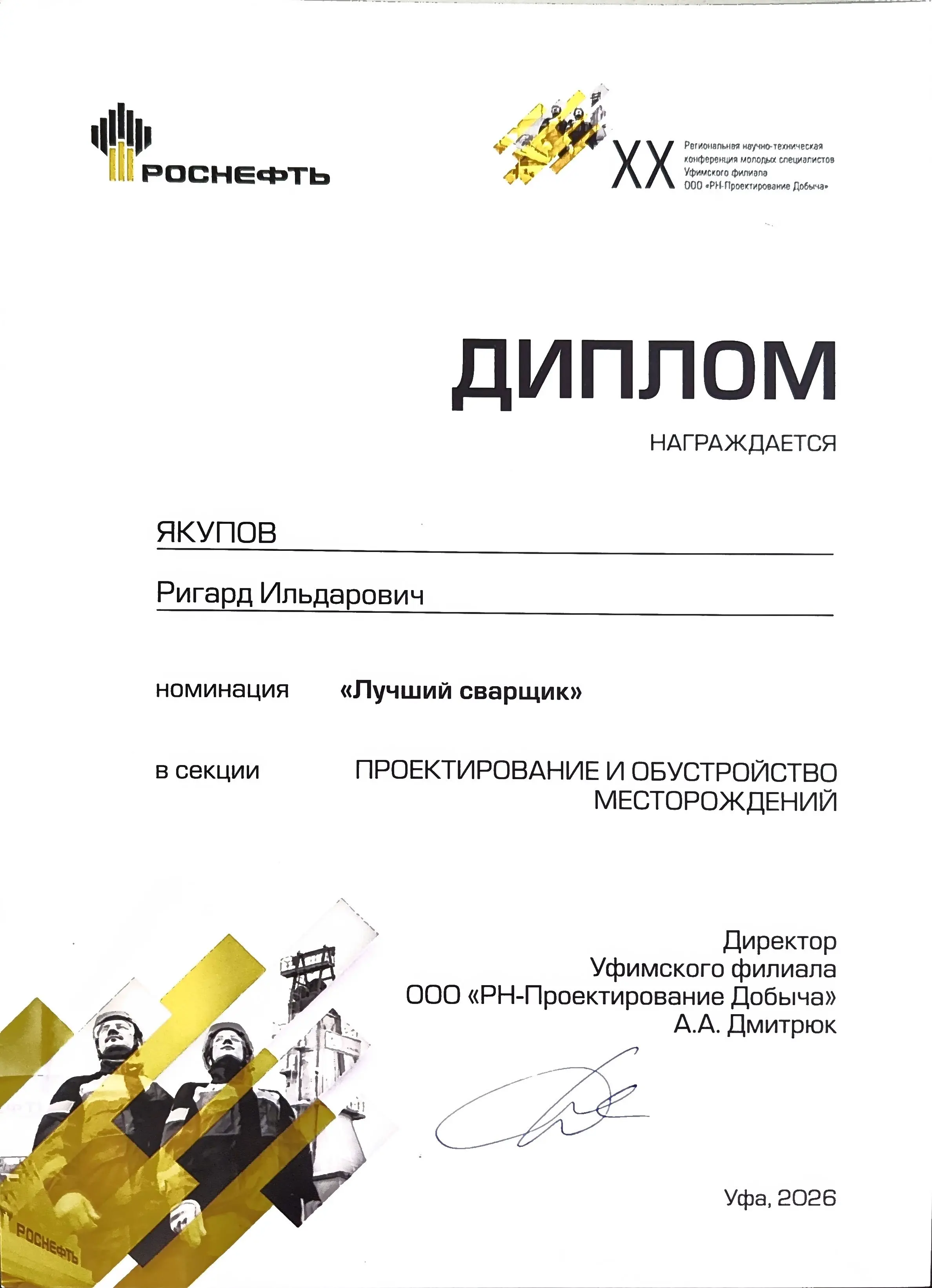 Ригард Якупов