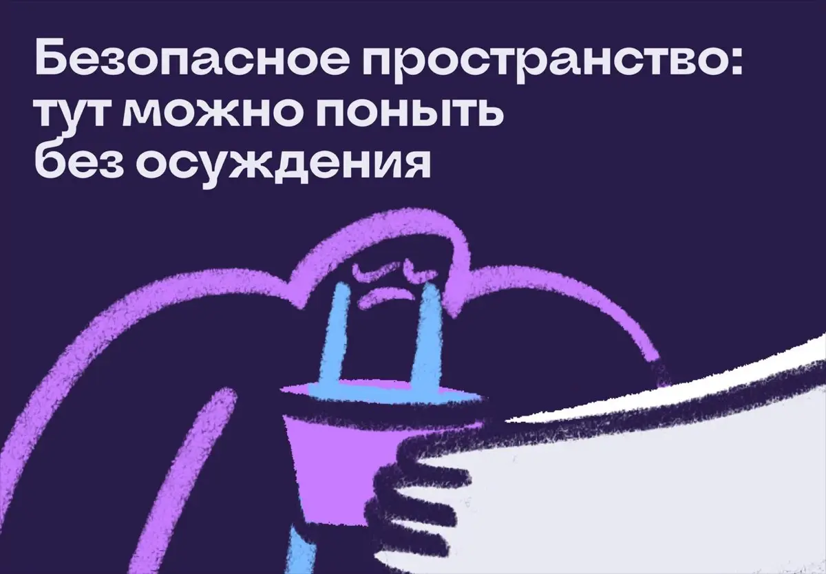 Пост, где можно поныть о карьере без осуждения | Сетка — социальная сеть от hh.ru