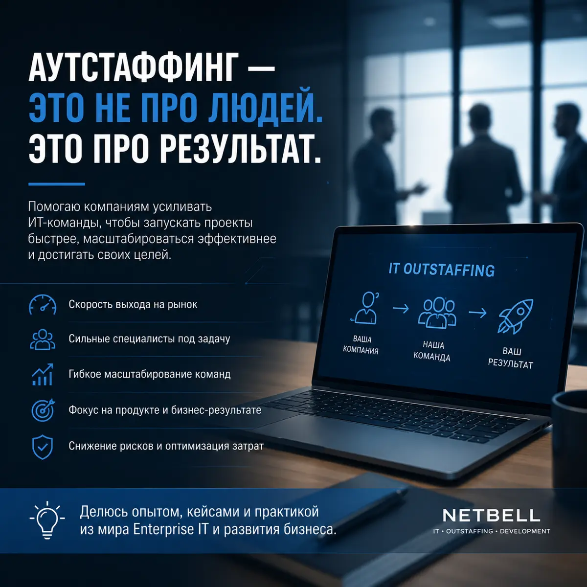 Бизнес покупает не разработчиков. Бизнес покупает результат. | Сетка — социальная сеть от hh.ru