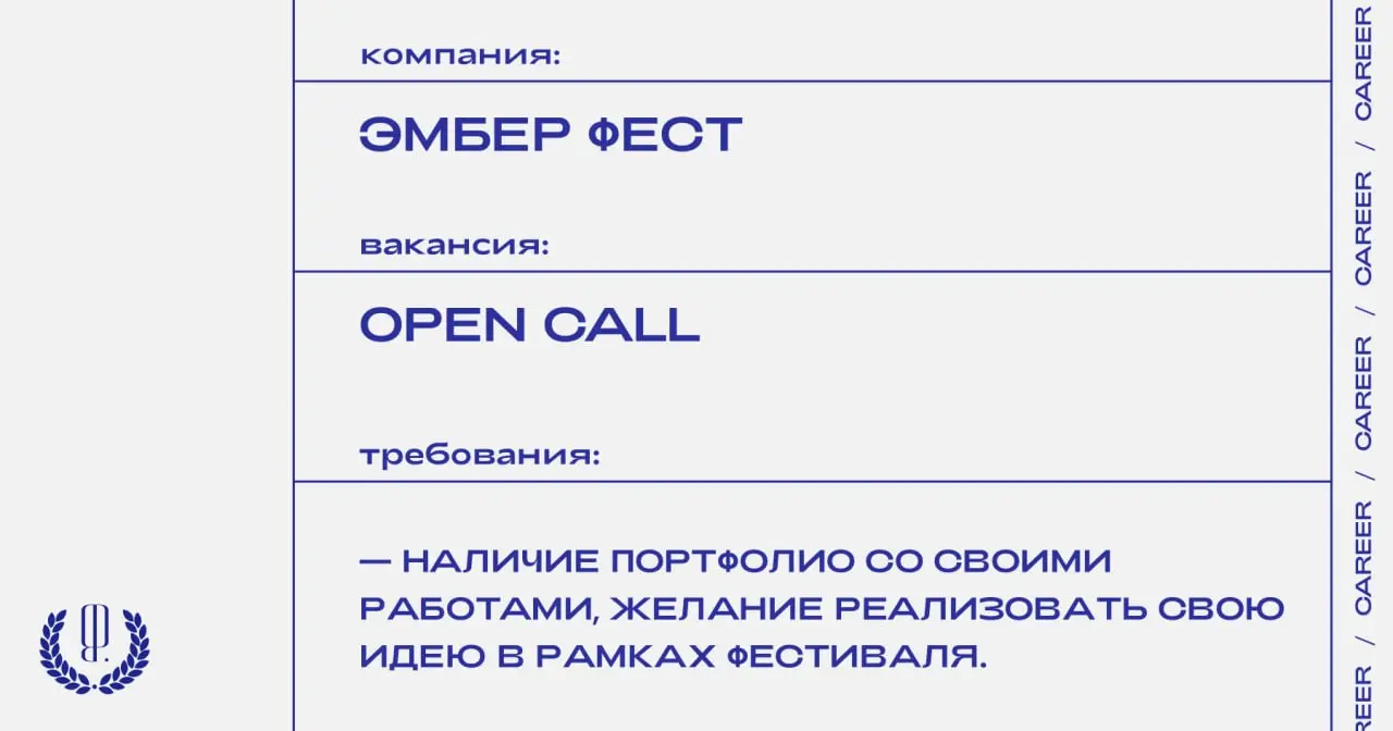 «Эмбер Фест» объявляет опен-колл для художников и авторов творческих проектов, работающих в разных медиа: с арт-объектами и инсталляциями, скульптурой, визуальными проектами, живописью, графикой, меди... | Сетка — социальная сеть от hh.ru