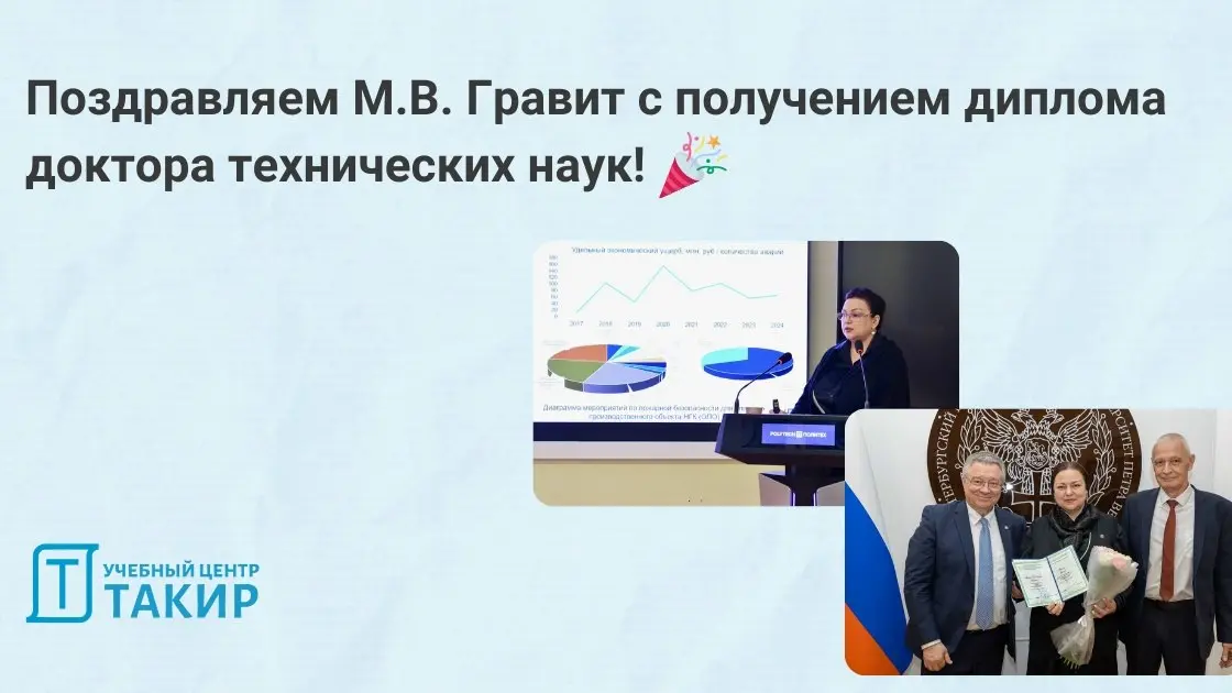 Поздравляем М.В. Гравит с получением диплома доктора технических наук!
Ранее мы рассказывали, что сразу несколько наших преподавателей защитили ученые степени | Сетка — социальная сеть от hh.ru