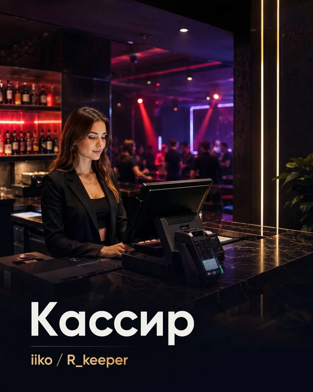 КАССИР
От 5 000₽/смена + чаевые
Ночной Клуб на Арбате
• Москва, Арбат
• Рестораны/Кафе
• @zhannasaginashvi
Полное описание вакансии размещено в Телеграм и Макс | Сетка — социальная сеть от hh.ru