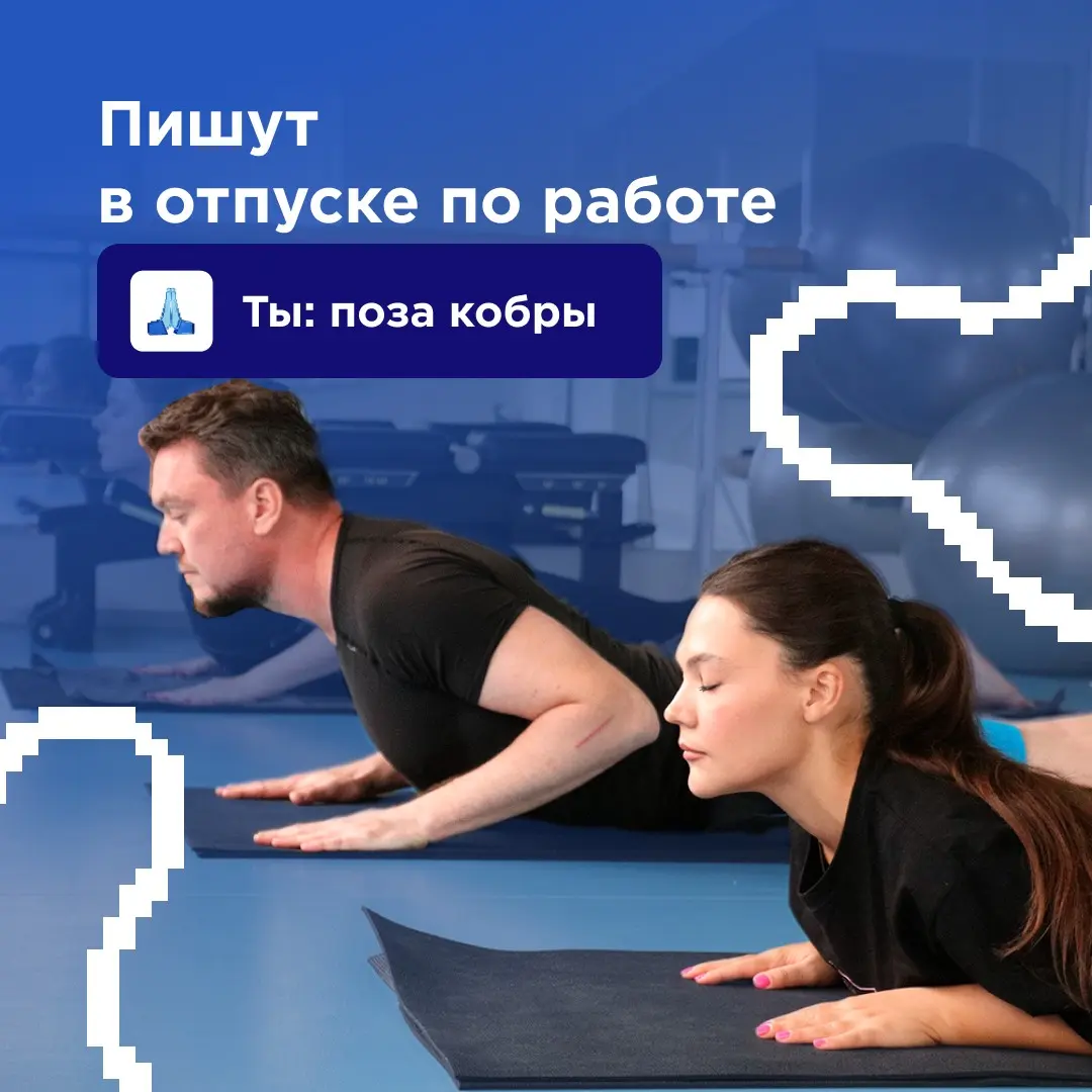 «Поза воина» подозрительно напоминает утро понедельника... | Сетка — социальная сеть от hh.ru
