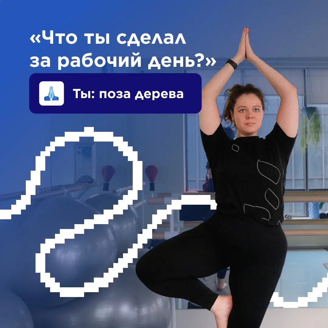 «Поза воина» подозрительно напоминает утро понедельника... | Сетка — социальная сеть от hh.ru