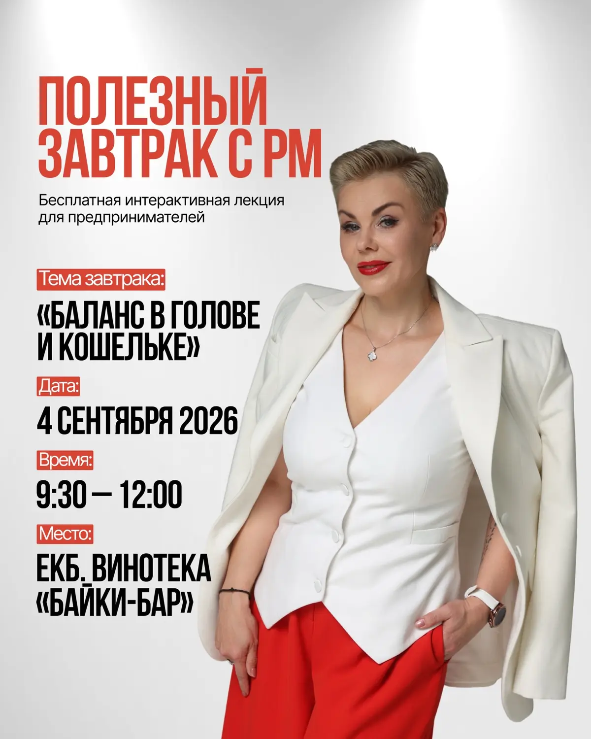 Полезные завтраки для собственников и руководителей компаний | Сетка — социальная сеть от hh.ru