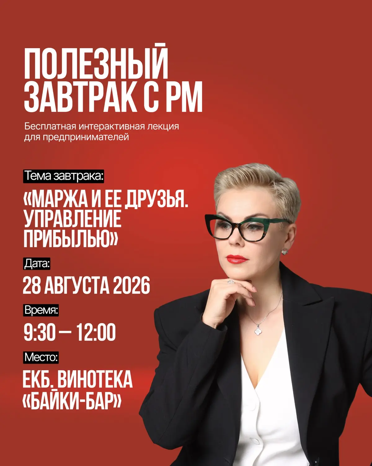 Полезные завтраки для собственников и руководителей компаний | Сетка — социальная сеть от hh.ru