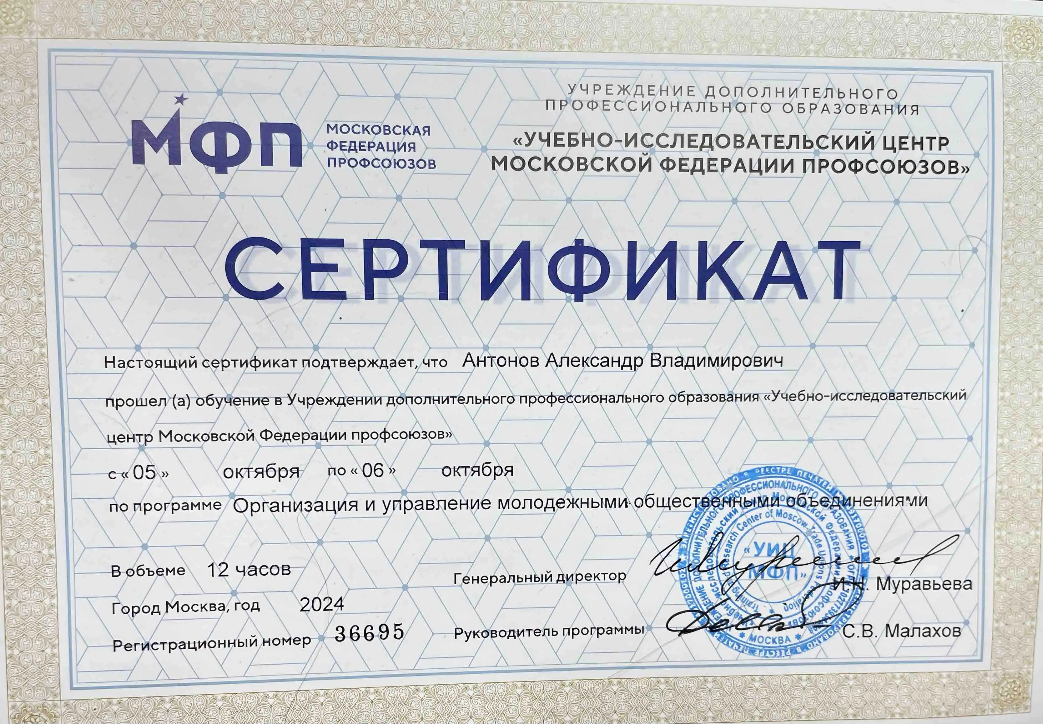 Александр Антонов