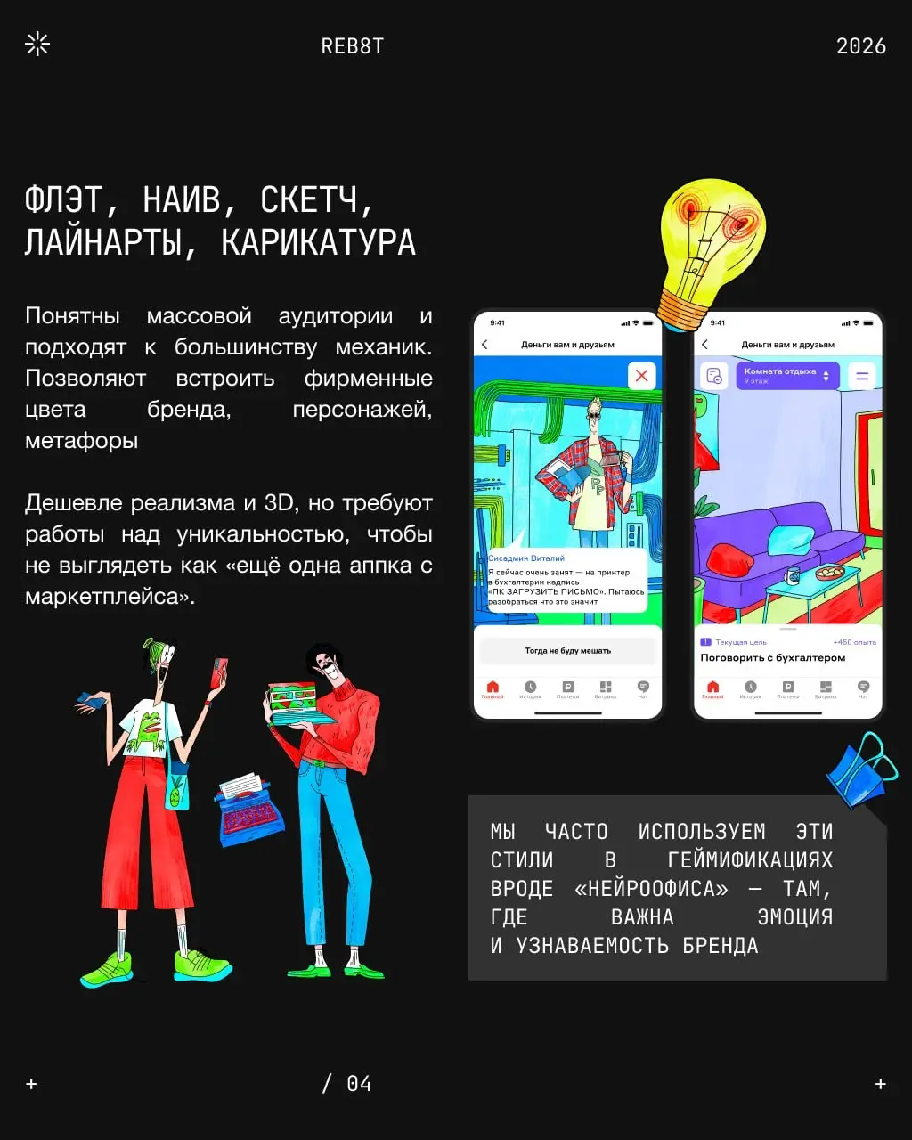 Как поступить, чтобы вашу игру не закрыли через 5 секунд? | Сетка — социальная сеть от hh.ru
