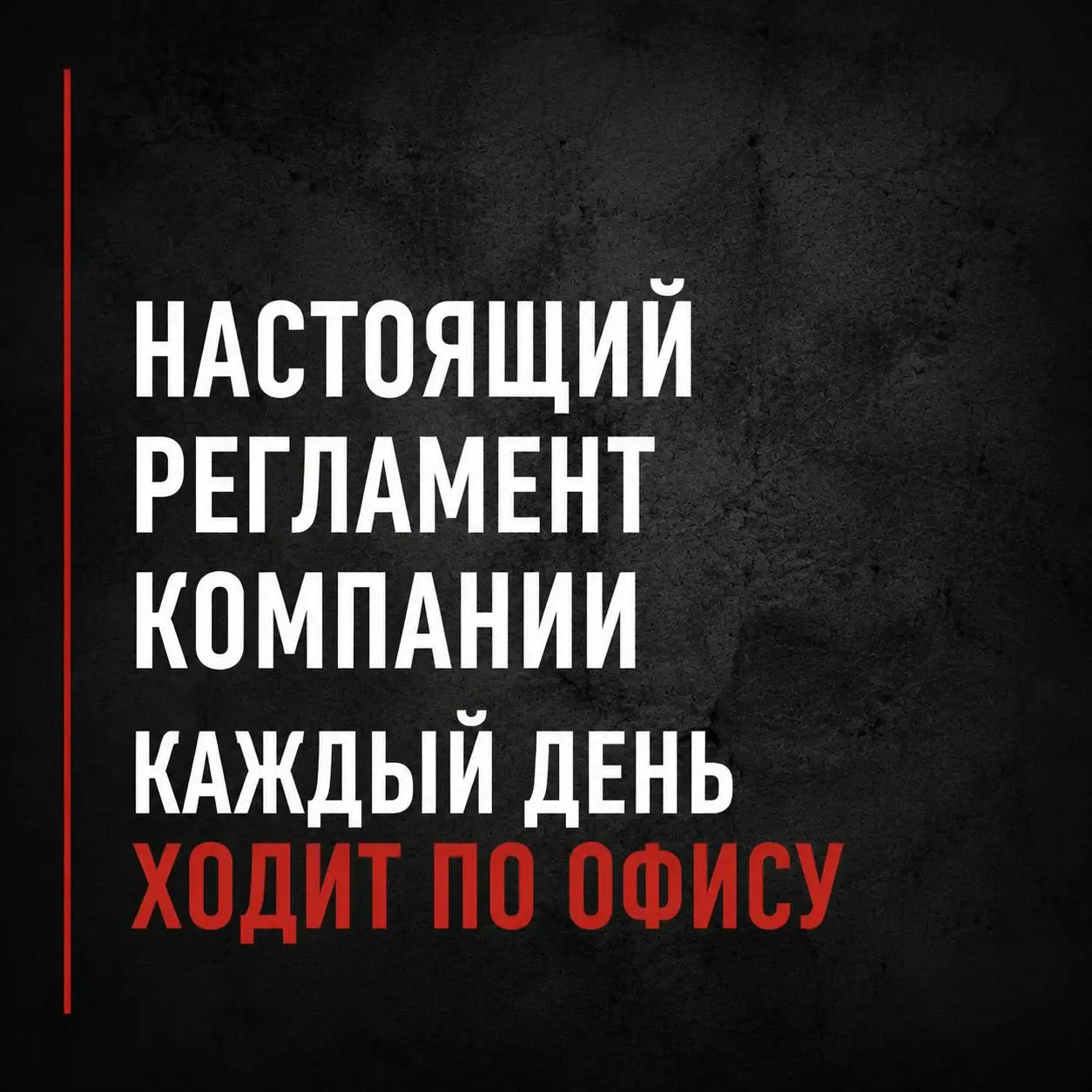 ПОЧЕМУ РЕГЛАМЕНТЫ НЕ РАБОТАЮТ
В продолжение вчерашнего разбора. Многие продолжают считать, что проблему можно было решить новым регламентом. НЕТ | Сетка — социальная сеть от hh.ru