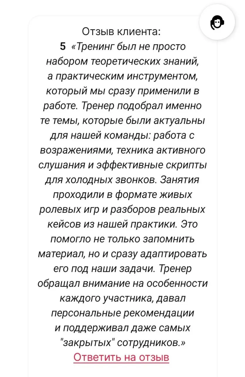 Долетел приятный и тёплый отзыв от компании Фаза, г. Новокузнецк.
2-дневный тренинг:
День1 "Активные коммуникации" и День 2 "Работа с клиентской базой" | Сетка — социальная сеть от hh.ru